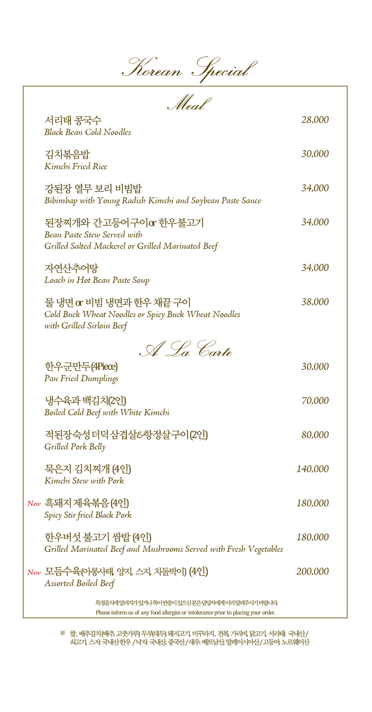대식당 메뉴