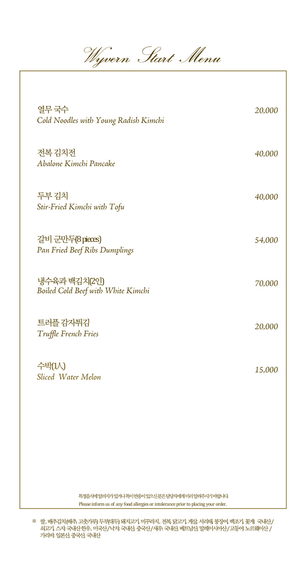 와이번스타트 메뉴